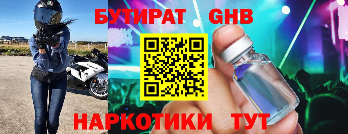 БУТИРАТ 99%  Бутират  Донской  Вход с VPN 