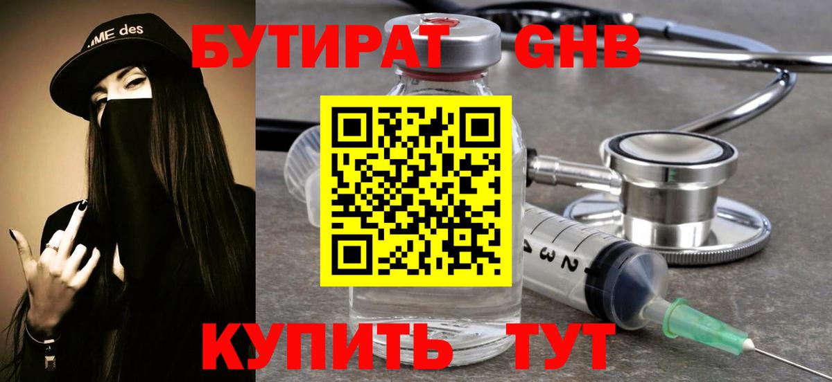 БУТИРАТ бутик Донской