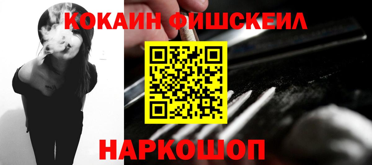 Донской  COCAIN Fish Scale  Cocaine Боливия  Вход с VPN 