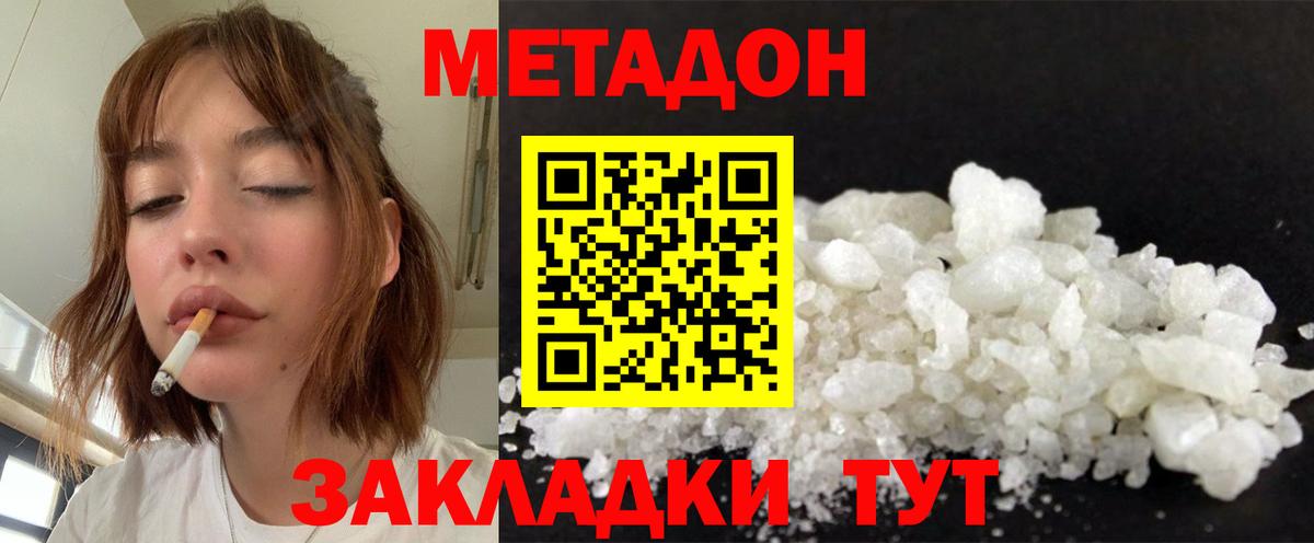 Метадон кристалл Донской